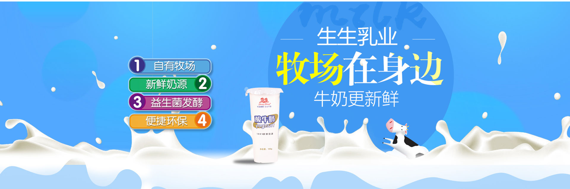 洛阳订奶_酸奶代理_酸奶招商_牛奶品牌-leyu乐鱼（中国）有限公司